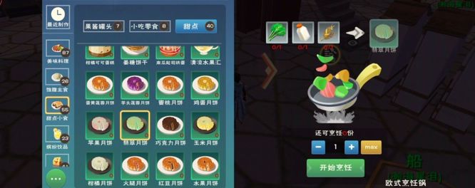 创造与魔法月饼食谱是什么？