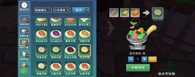 创造与魔法月饼组合怎么做？