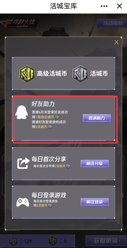 cfm高级活城币怎么获得？