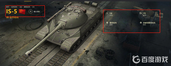 坦克世界is-5怎么样？