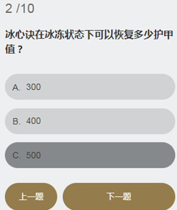 永劫无间冰心诀在冰冻状态下能回复多少护甲？