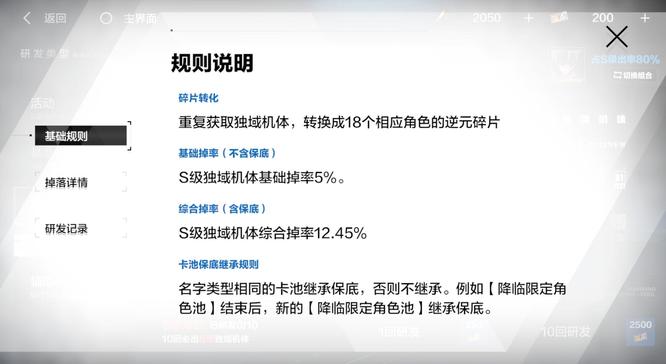 战双帕弥什卡池保底继承规则是什么？