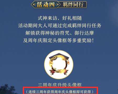 阴阳师周年庆头像框怎么升级？