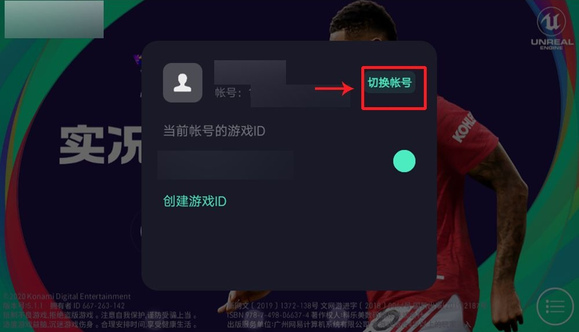 pes2021怎么切换账号？