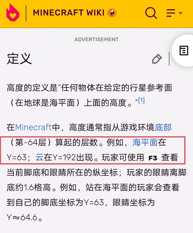 我的世界海平面是多少层？