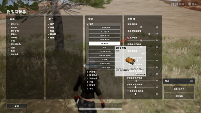 pubg训练场怎么加子弹？