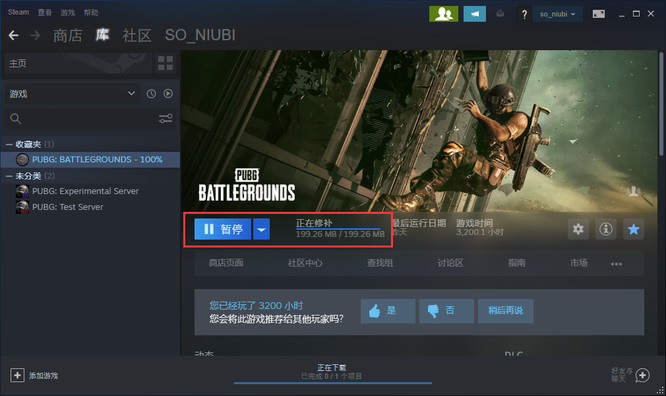 pubg怎么更新？