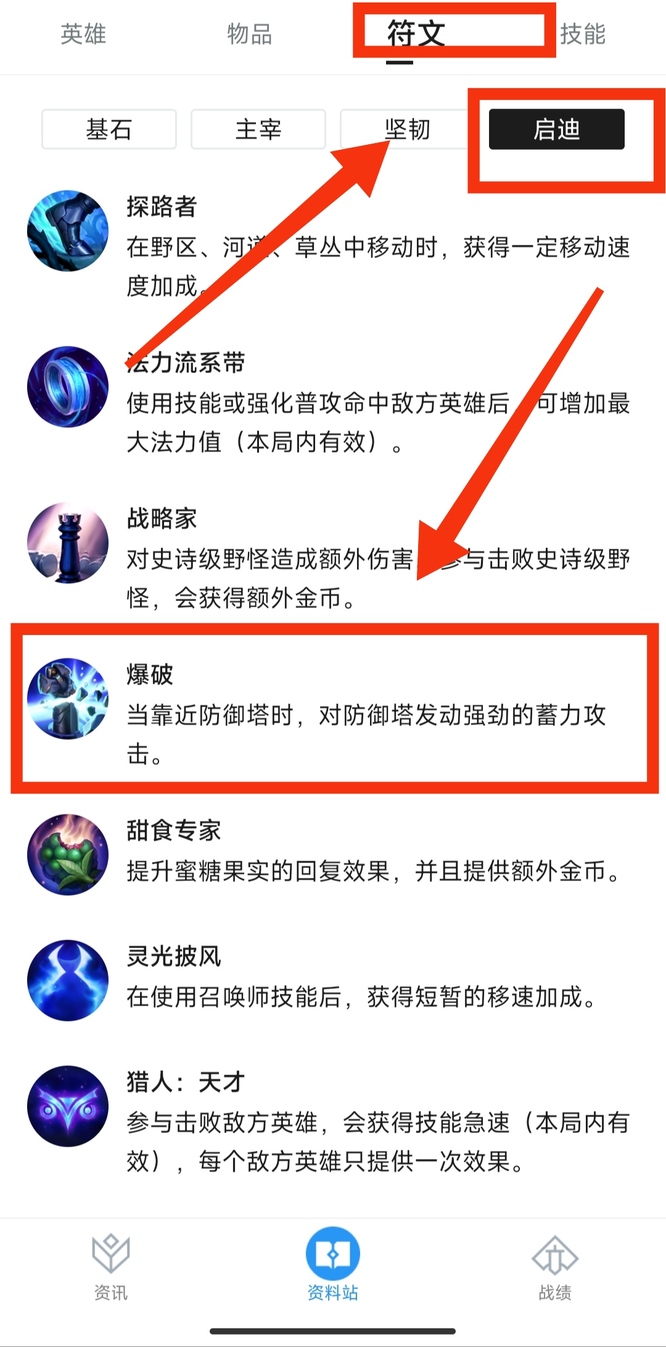 LOL手游爆破符文什么效果？