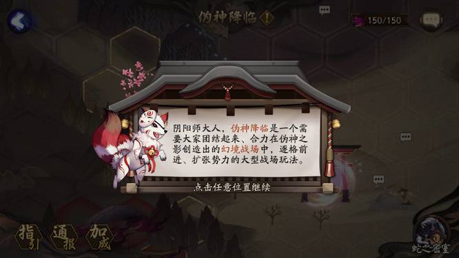 阴阳师伪神降临事件是什么？