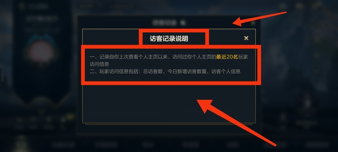 lol手游访客记录怎么删除？