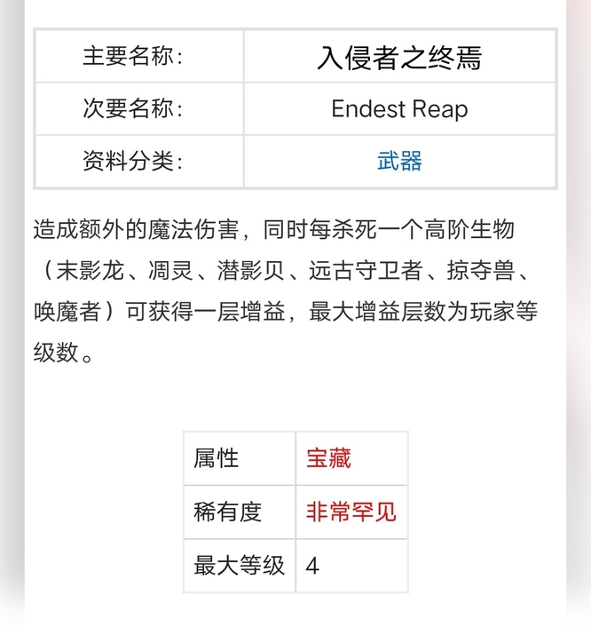 我的世界入侵者之终焉有什么用？