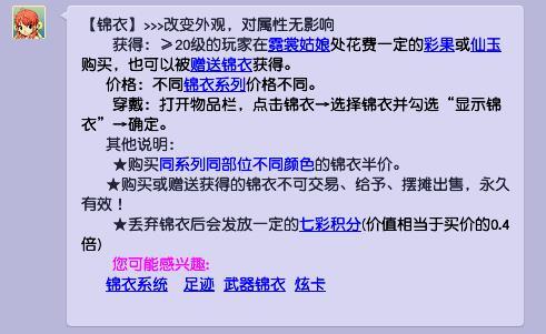 梦幻西游多少级可以买锦衣？