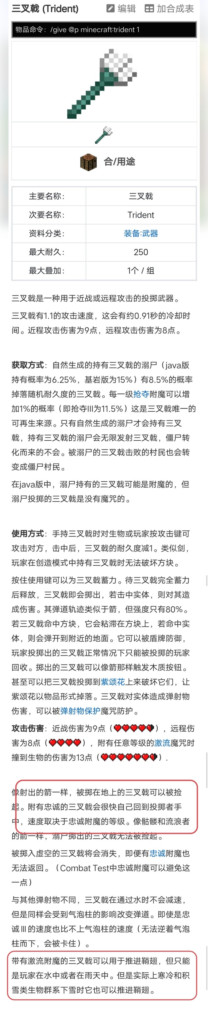 mc三叉戟激流和忠诚不能一起吗？