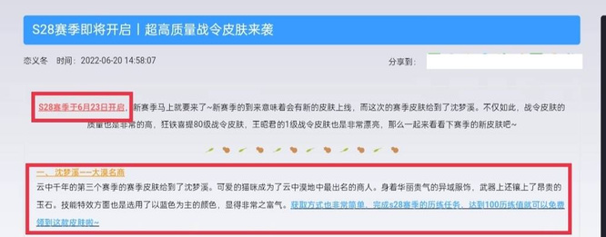 王者荣耀S28赛季的赛季皮肤是谁？