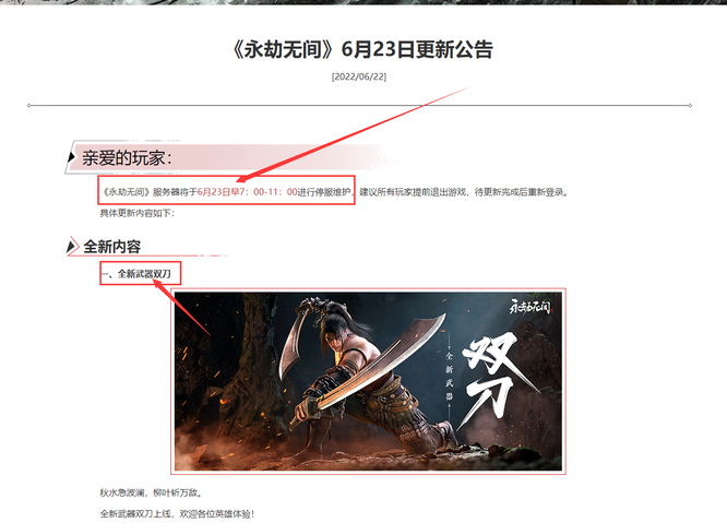永劫无间双刀什么时候更新？