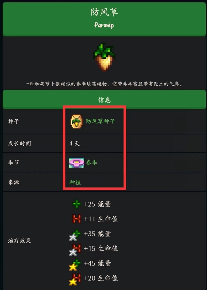 星露谷物语防风草几天成熟？