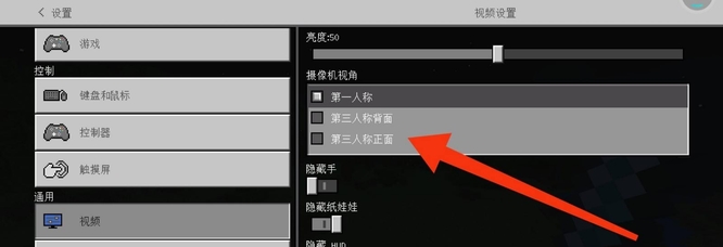 我的世界怎么调第三人称？