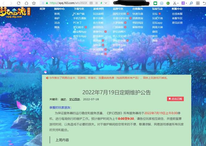 梦幻维护公告一般几点发布？