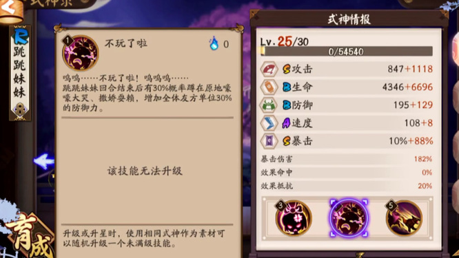 阴阳师跳跳妹妹值得培养吗？