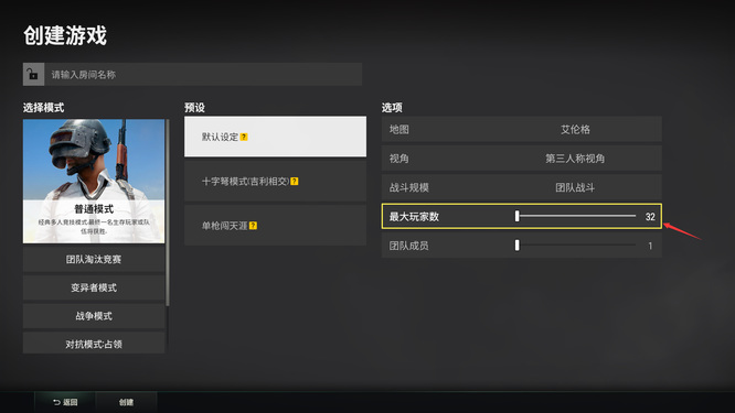 pubg1v1自定义怎么创建？