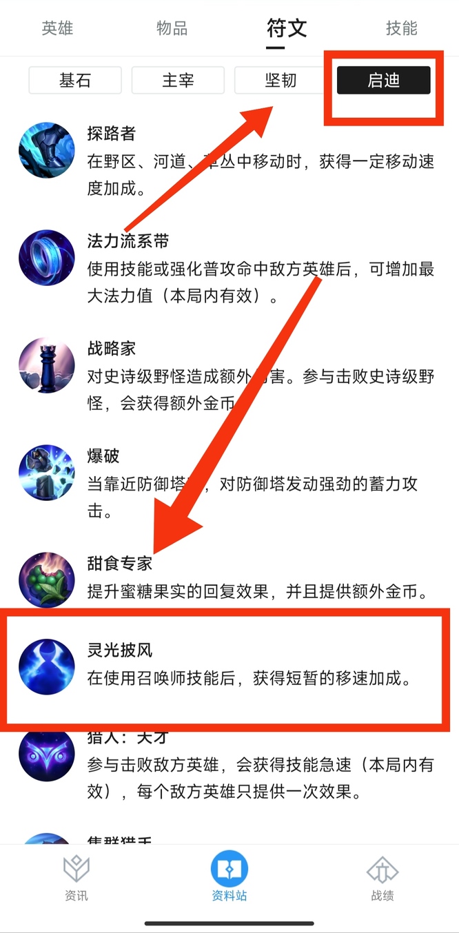 lolm灵光披风属于什么符文？