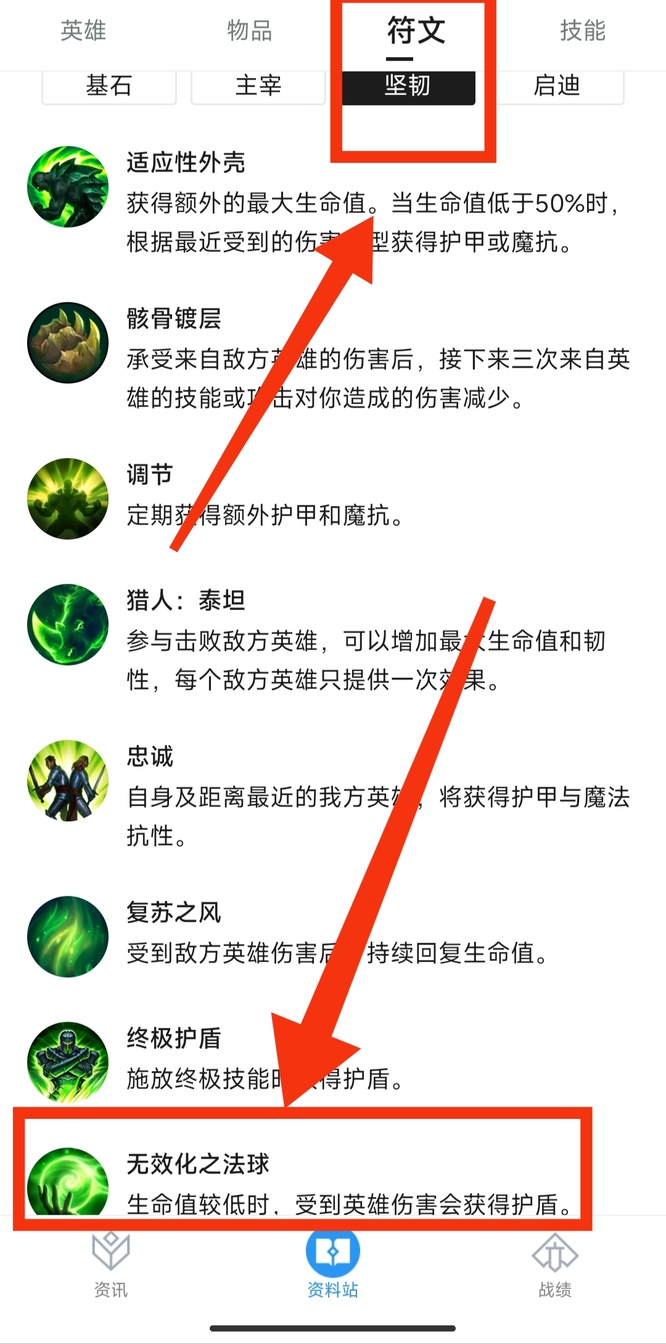 LOLMs12无效化之法球是副系主宰系符文吗？