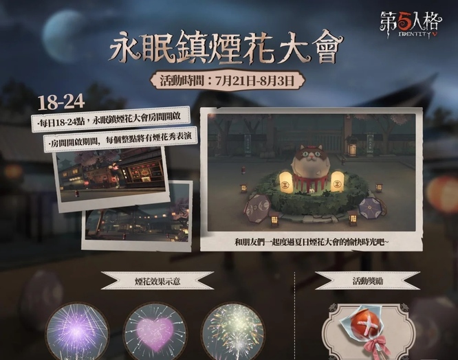 第五人格2022烟花活动怎么进入？