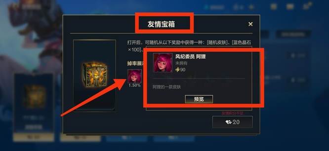 lol手游s6阿狸风纪皮肤委员怎么获得？