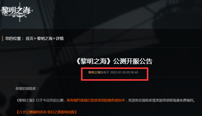 黎明之海什么时候公测？