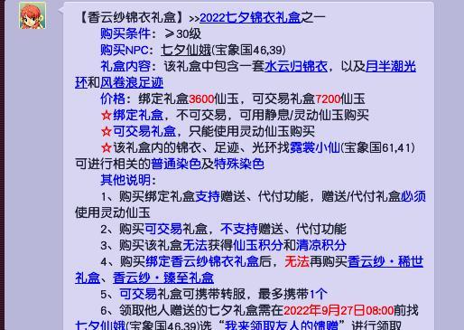 梦幻西游2022月卡送的仙玉能买限量锦衣吗？