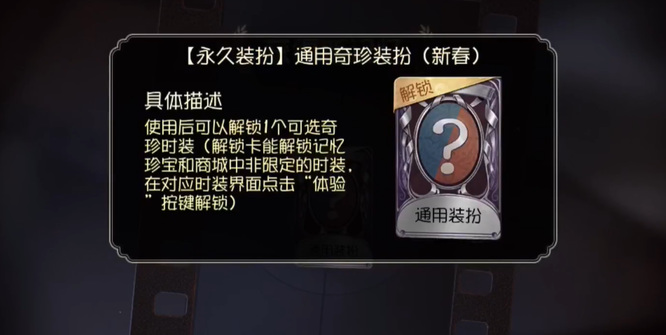 第五人格奇珍时装是紫皮吗？