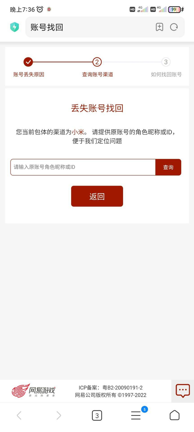 第五人格忘记账号密码怎么办？