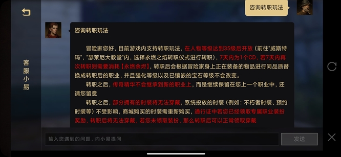 暗黑破坏神不朽可以转职业吗？