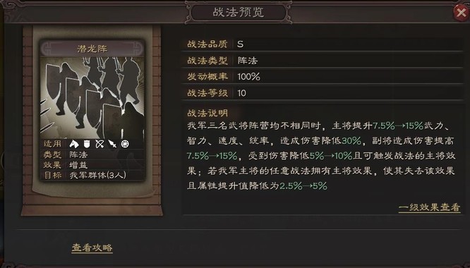 三国志战略版潜龙阵适合谁？