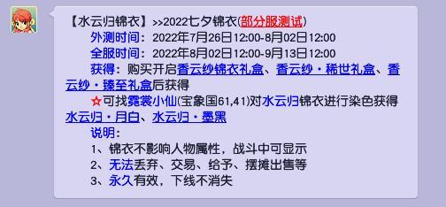 梦幻西游2022七夕锦衣什么时候可以买？