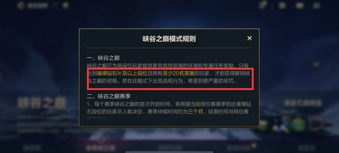 lolms6峡谷之巅怎么进？