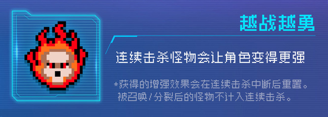 元气骑士越战越勇什么意思？