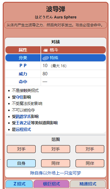 宝可梦黑2路卡利欧怎么配招？