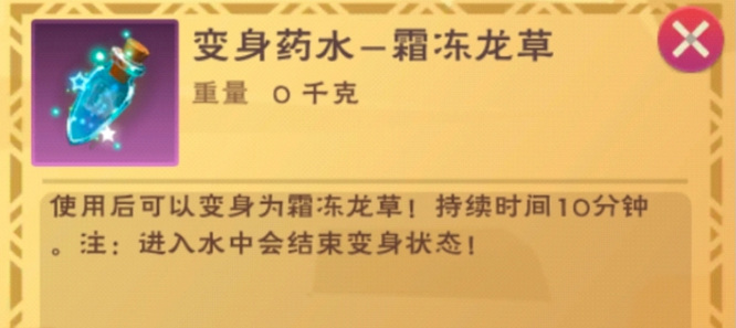 创造与魔法冰龙草变身药水怎么获得？