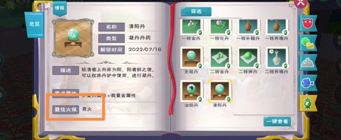 创造与魔法君火是什么意思？