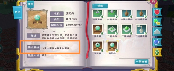 创造与魔法青阳丹怎么做？