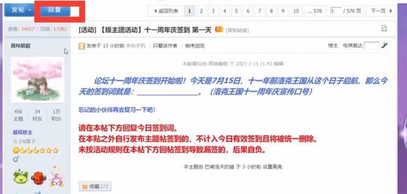 洛克王国官方论坛怎么签到？