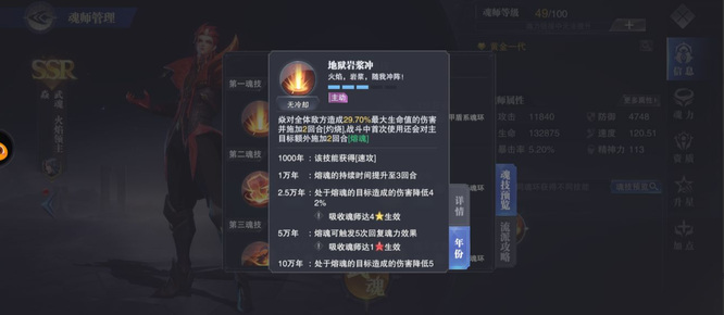 斗罗大陆：魂师对决焱值不值得培养？