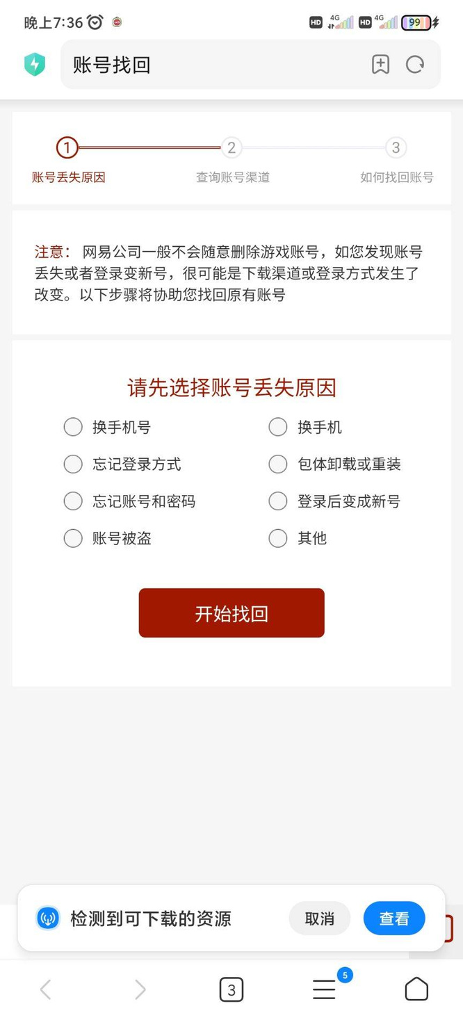 第五人格忘记账号密码怎么办？