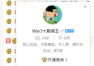 war3十殿是谁？