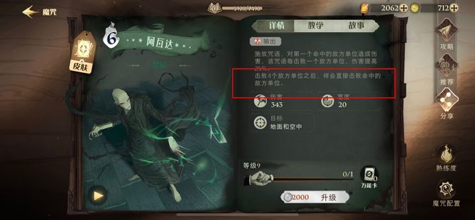 哈利波特魔法觉醒阿瓦达索命能秒巫师吗？