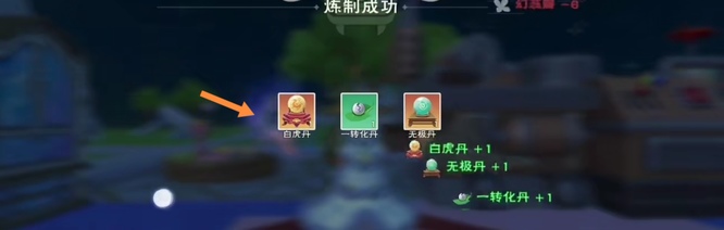 创造与魔法白虎丹怎么炼制？