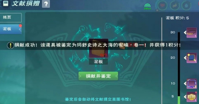 创魔泥板有什么用？