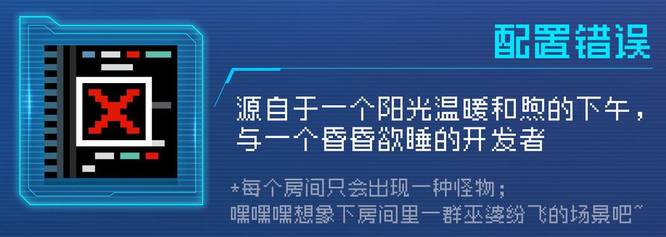 元气骑士配置错误因子是什么？