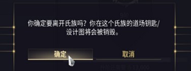 暗黑不朽怎么退出氏族？